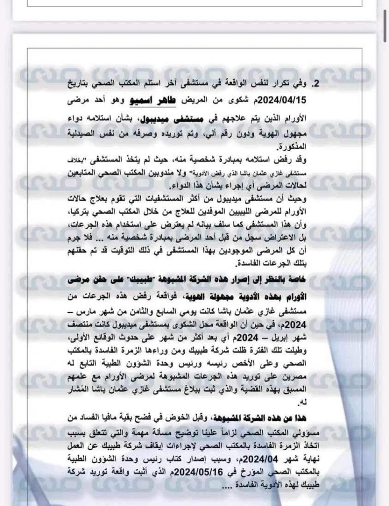 بالوثائق والأسماء.. توريد أدوية مغشوشة وعبث بأرواح مرضى الأورام الليبيين بتركيا!