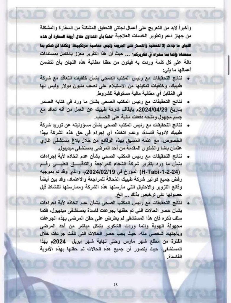 بالوثائق والأسماء.. توريد أدوية مغشوشة وعبث بأرواح مرضى الأورام الليبيين بتركيا!