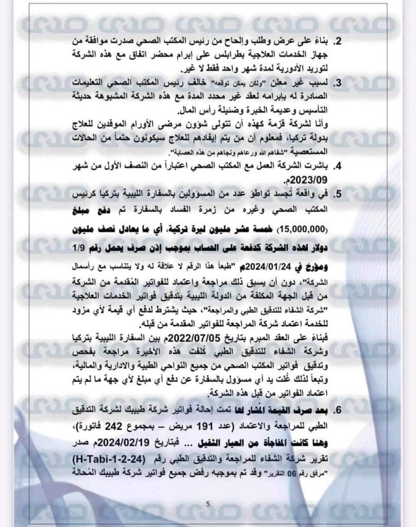 بالوثائق والأسماء.. توريد أدوية مغشوشة وعبث بأرواح مرضى الأورام الليبيين بتركيا!