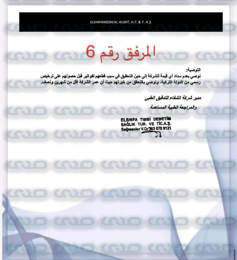 بالوثائق والأسماء.. توريد أدوية مغشوشة وعبث بأرواح مرضى الأورام الليبيين بتركيا!