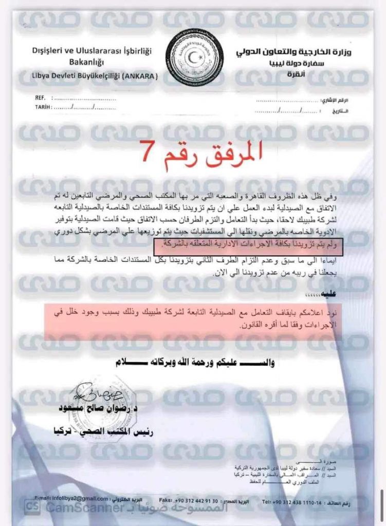 بالوثائق والأسماء.. توريد أدوية مغشوشة وعبث بأرواح مرضى الأورام الليبيين بتركيا!