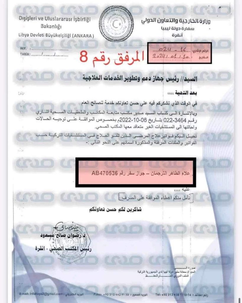 بالوثائق والأسماء.. توريد أدوية مغشوشة وعبث بأرواح مرضى الأورام الليبيين بتركيا!