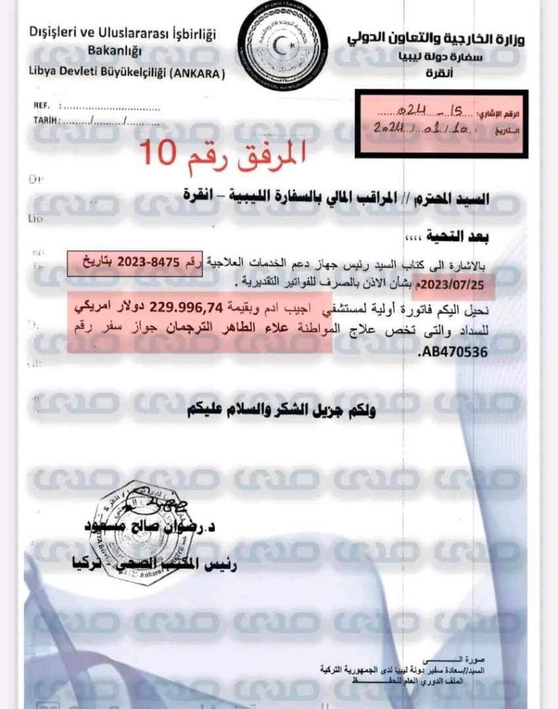بالوثائق والأسماء.. توريد أدوية مغشوشة وعبث بأرواح مرضى الأورام الليبيين بتركيا!