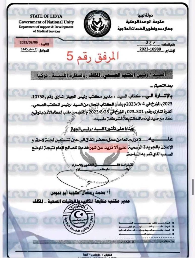 بالوثائق والأسماء.. توريد أدوية مغشوشة وعبث بأرواح مرضى الأورام الليبيين بتركيا!