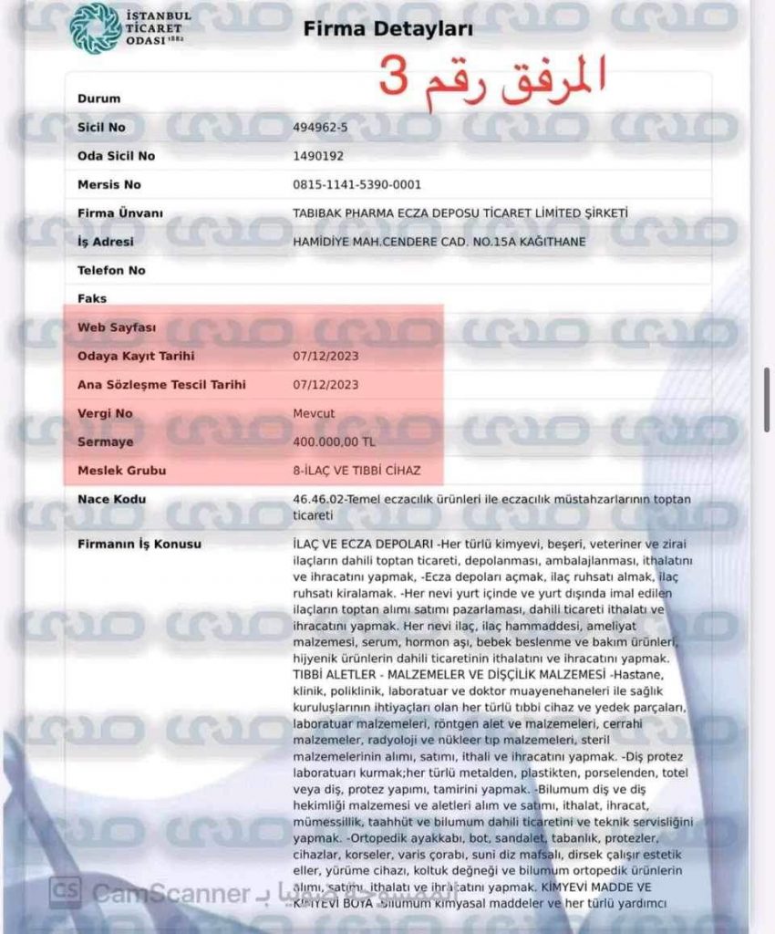 بالوثائق والأسماء.. توريد أدوية مغشوشة وعبث بأرواح مرضى الأورام الليبيين بتركيا!