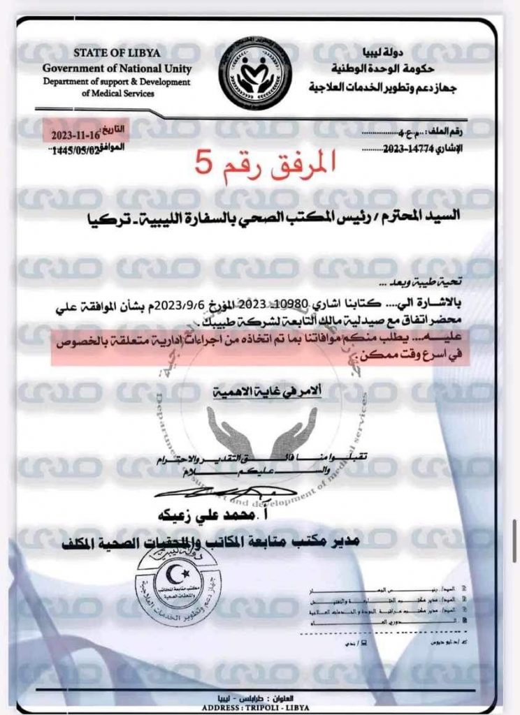 بالوثائق والأسماء.. توريد أدوية مغشوشة وعبث بأرواح مرضى الأورام الليبيين بتركيا!