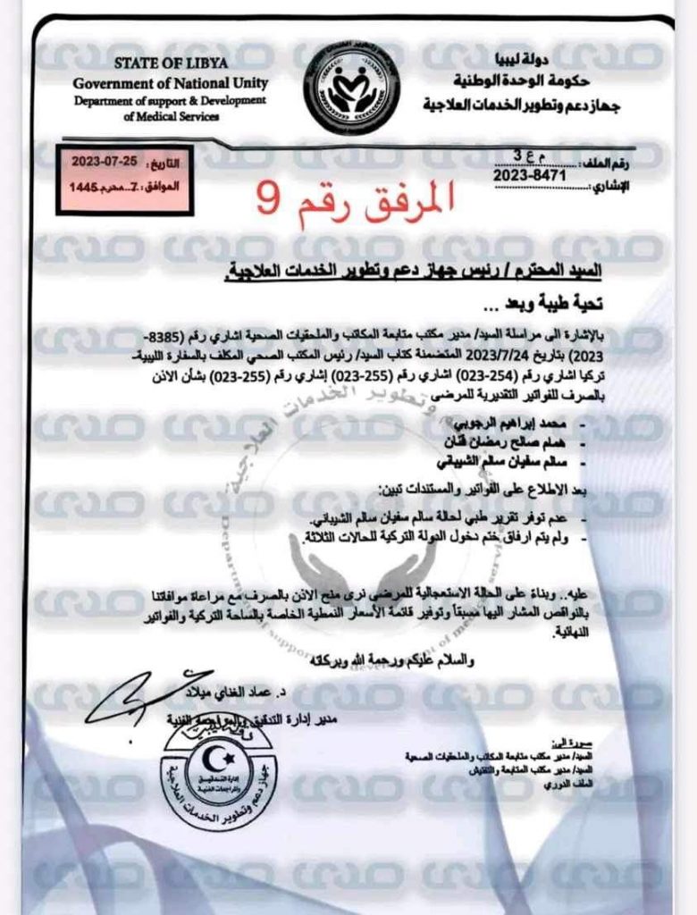 بالوثائق والأسماء.. توريد أدوية مغشوشة وعبث بأرواح مرضى الأورام الليبيين بتركيا!