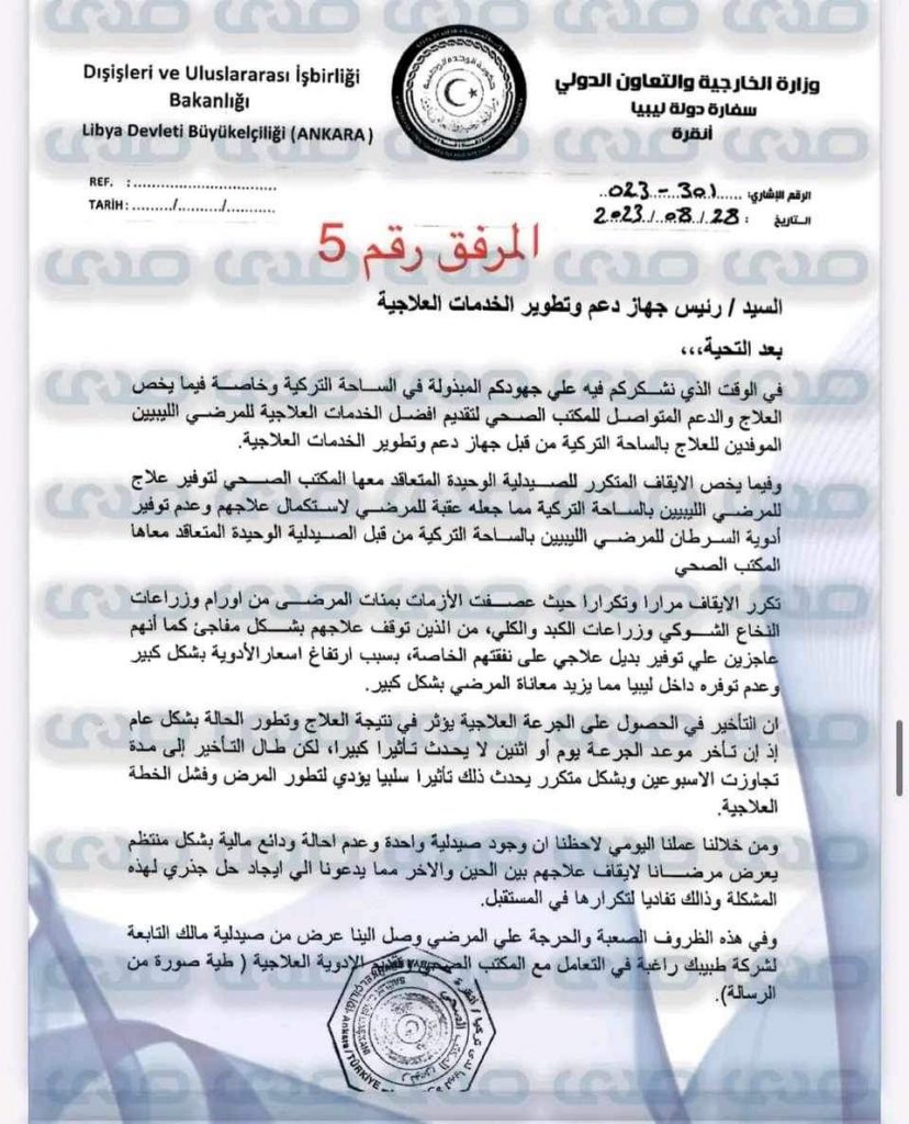 بالوثائق والأسماء.. توريد أدوية مغشوشة وعبث بأرواح مرضى الأورام الليبيين بتركيا!