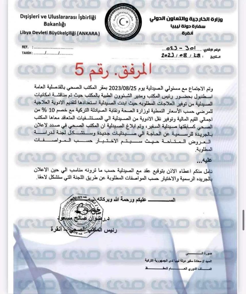 بالوثائق والأسماء.. توريد أدوية مغشوشة وعبث بأرواح مرضى الأورام الليبيين بتركيا!