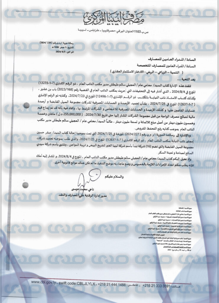 خاص.. بعد مراسلة النيابة.. "المركزي" يعمم برفع التجميد عن حسابات مجموعة السهل القابضة