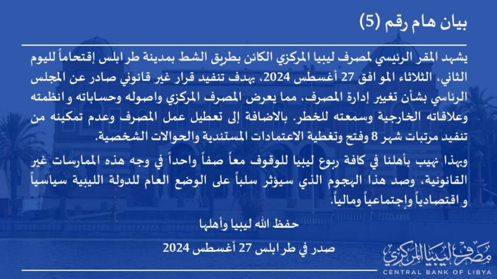 خاص.. المركزي يعلن عدم تمكنه من تنفيذ مرتبات أغسطس ويؤكد بأن كافة المنظومات المالية تحت الحماية الدولية