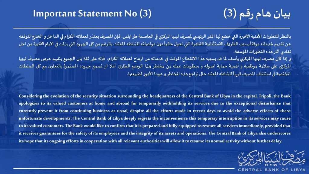 مستجدات ما يحدث بالمصرف المركزي.. تابع التفاصيل