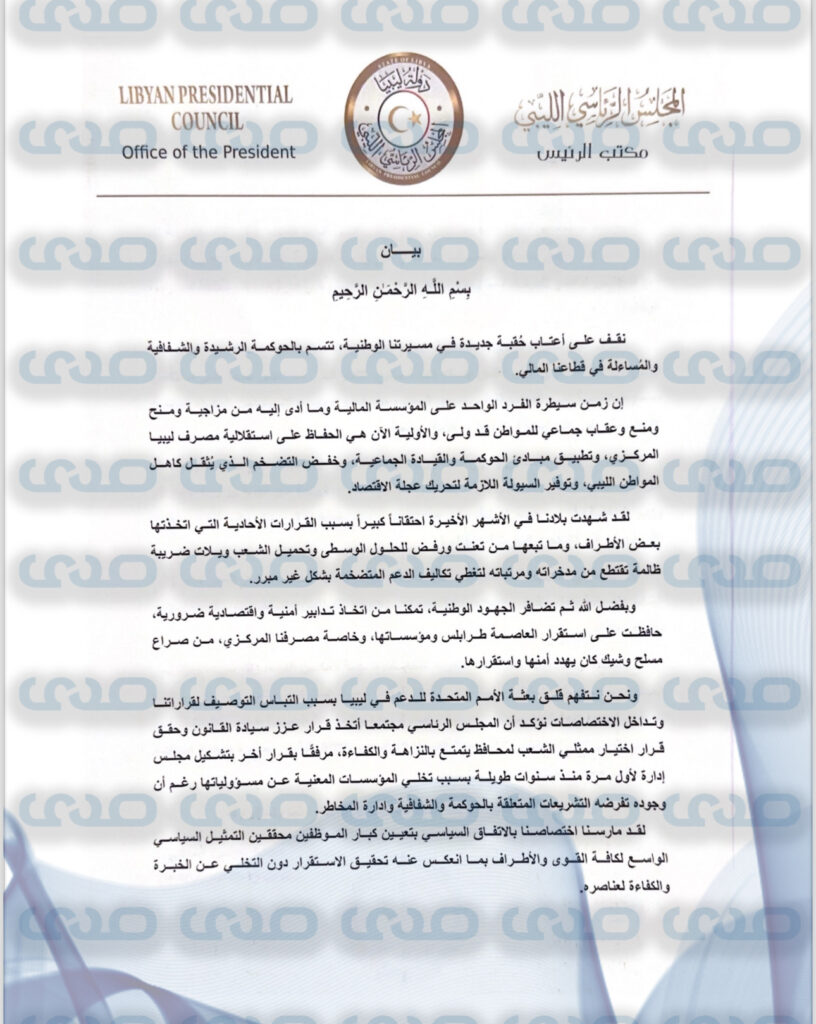 "المنفي" يدعو النواب لاختيار محافظ للمركزي ويعدد مخاطر إغلاق النفط.. ويتطرق إلى سمعة المؤسسات من الاقتحام والاستيلاء