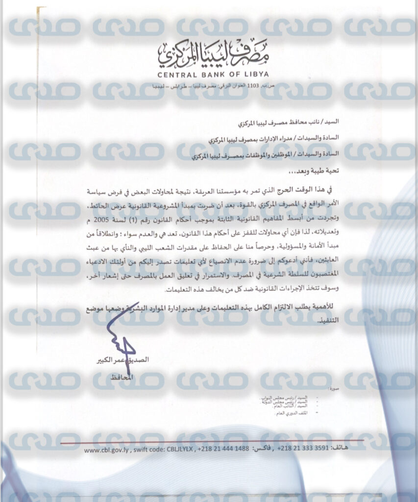 مستجدات ما يحدث بالمصرف المركزي.. تابع التفاصيل