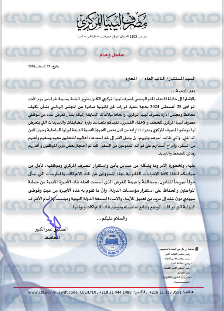 "الكبير" يتقدم بشكوى إلى الصور لتعرض موظفي المصرف وأهاليهم للتهديد والمضايقات والمنع من السفر