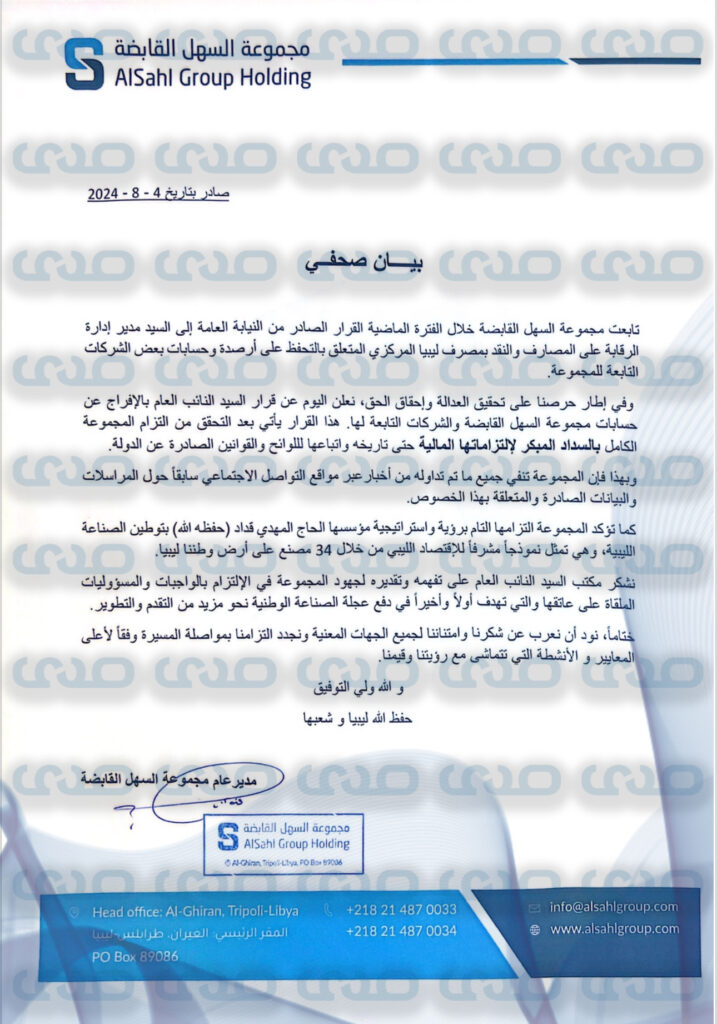 خاص.. بعد مراسلة النيابة.. "المركزي" يعمم برفع التجميد عن حسابات مجموعة السهل القابضة