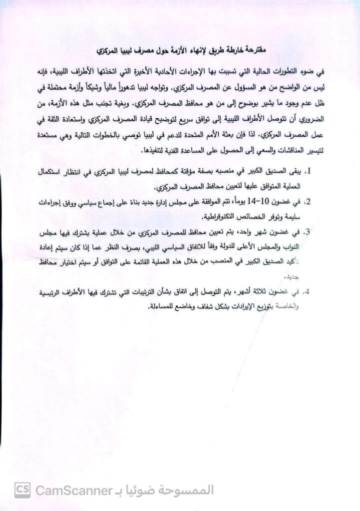 مع بقاء الكبير في منصبه لفترة.. بعثة الأمم المتحدة للدعم بليبيا تقدم مقترح خارطة طريق لإنهاء أزمة المركزي
