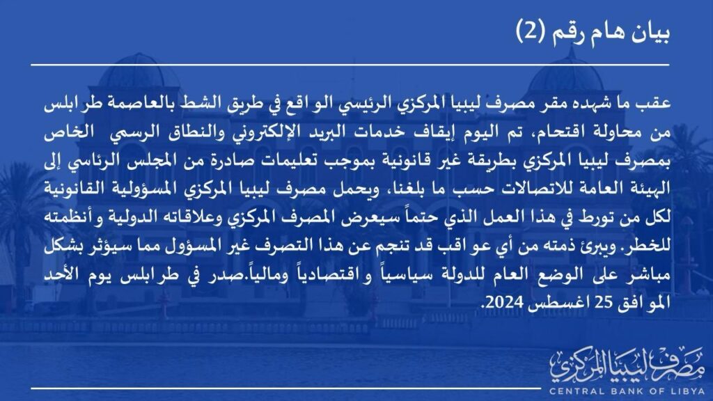 مستجدات ما يحدث بالمصرف المركزي.. تابع التفاصيل