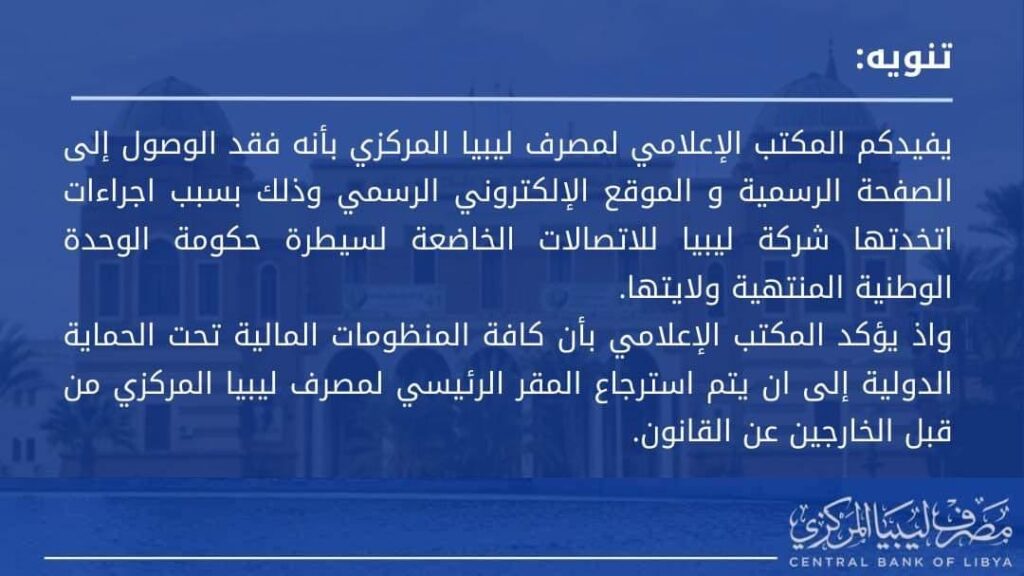 خاص.. المركزي يعلن عدم تمكنه من تنفيذ مرتبات أغسطس ويؤكد بأن كافة المنظومات المالية تحت الحماية الدولية