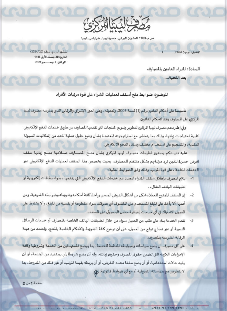 خاص.. المركزي يصدر ضوابط لتسهيل صرف المرتبات قبل وصولها للمصرف .. وهذه الضوابط والتفاصيل
