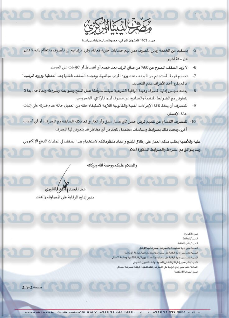 خاص.. المركزي يصدر ضوابط لتسهيل صرف المرتبات قبل وصولها للمصرف .. وهذه الضوابط والتفاصيل