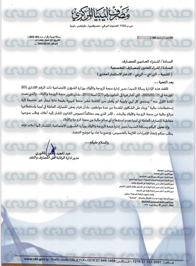 خاص.. المركزي يخاطب المصارف بعدم استقطاع أي مبالغ من منحة الزوجة والأولاد