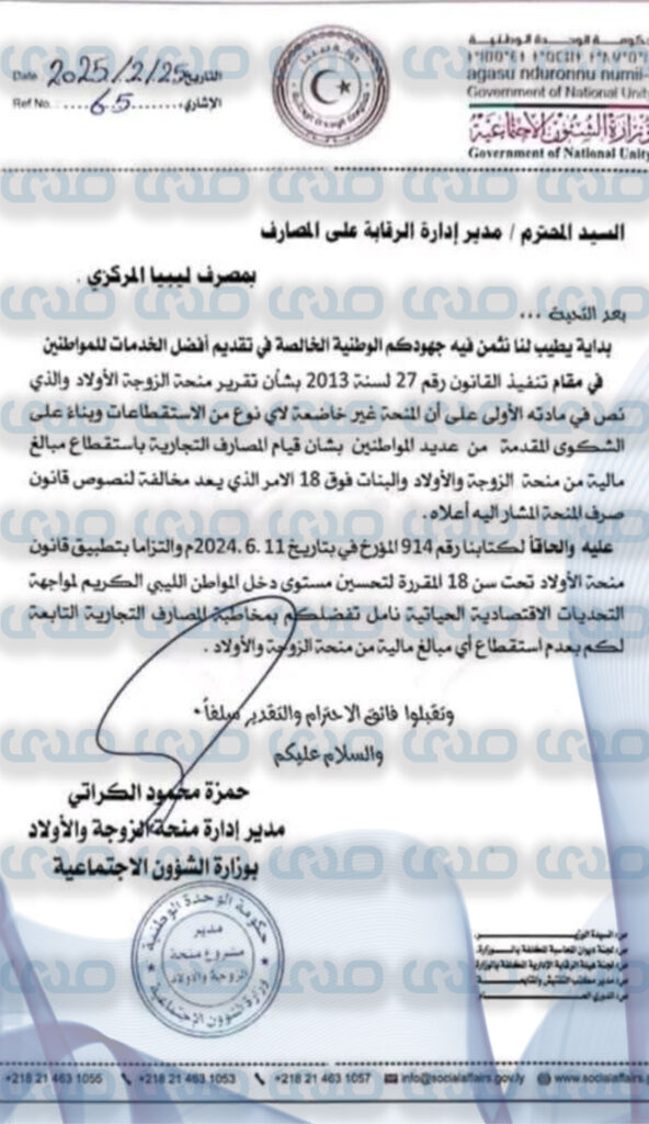 خاص.. إدارة منحة الزوجة والأبناء بالشؤون الاجتماعية تطالب بعدم استقطاع أي مبالغ مالية من المنحة