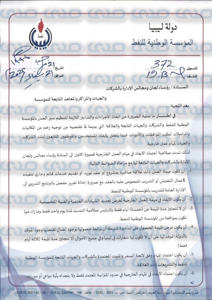 خاص.. "مسعود سليمان" يُراسل الشركات والجهات التابعة للمؤسسة بشأن ضوابط بإيفاد المستخدمين والموظفين التابعين لهم