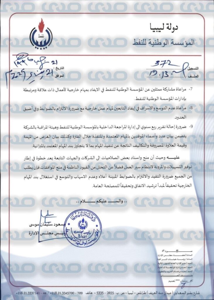 خاص.. "مسعود سليمان" يُراسل الشركات والجهات التابعة للمؤسسة بشأن ضوابط بإيفاد المستخدمين والموظفين التابعين لهم