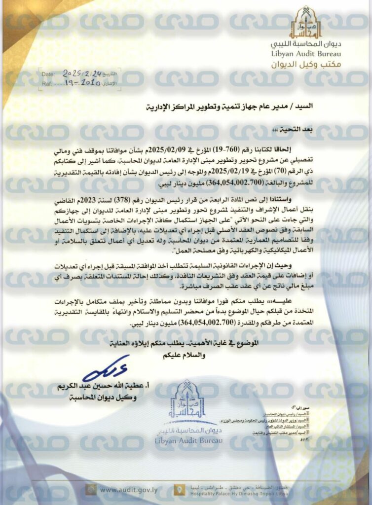 خاص: بالأوراق.. "شكشك" يخاطب مدير جهاز تنمية وتطوير المراكز الإدارية بشأن استكمال مشروع مقر الديوان الرئيسي بالفرناج