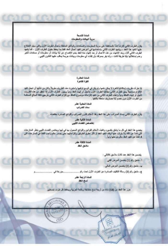 خاص: بالوثائق.. "الصحارى" يتعاقد مع شركة لبنانية لتوفير دفاتر صكوك بقيمة مليون و600 ألف دولار
