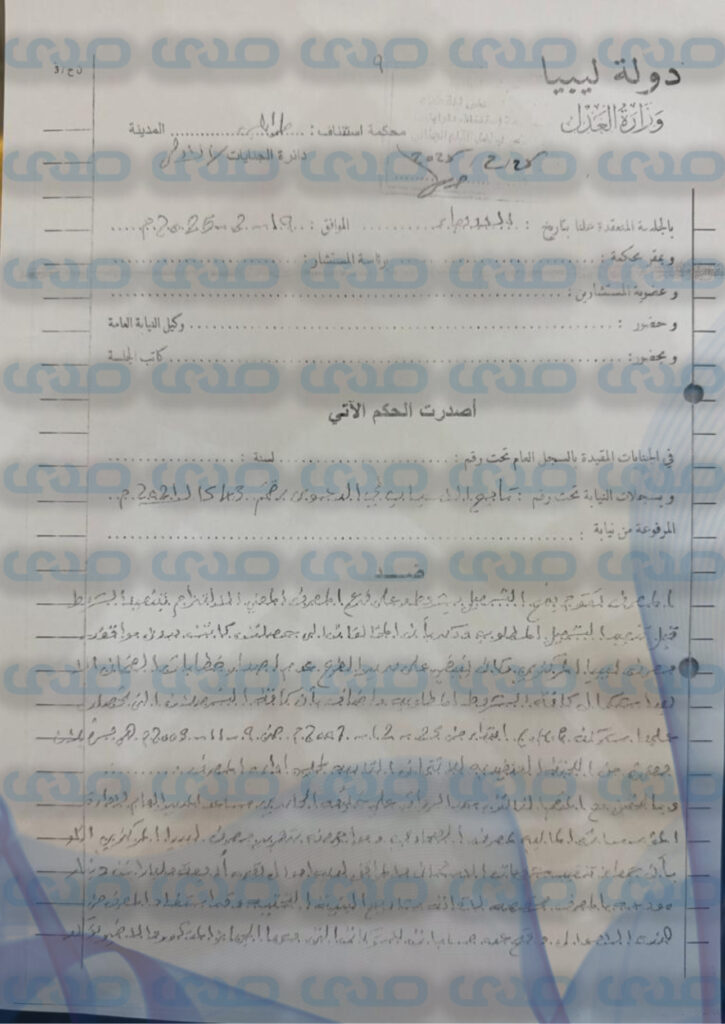 خاص.. محكمة استئناف طرابلس تحكم في قضية منح تسهيلات من الجانب الليبي لشركة CKG من مصرف الصحاري.. وتدين عدة مسؤولين