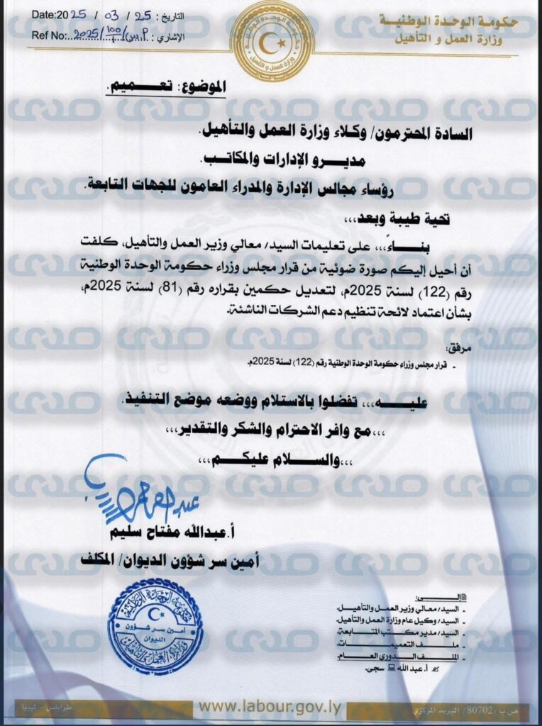 خاص.. "الدبيبة" يُصدر قراراً بشأن إنشاء صندوق دعم وضمان تمويل شركات الإبتكار الناشئة