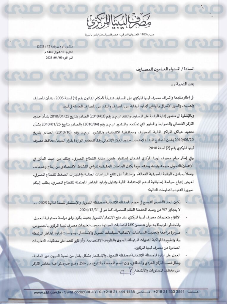 خاص.. من ضمنها أن يكون التوسع في حجم محفظة التمويل والاستثمار بما لا يتجاوز 7% كحد أقصى.. المركزي يصدر تعليمات هامة للمصارف