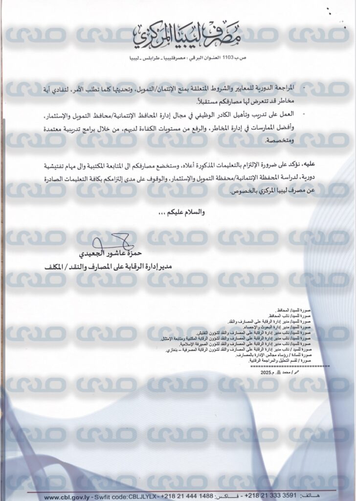 خاص.. من ضمنها أن يكون التوسع في حجم محفظة التمويل والاستثمار بما لا يتجاوز 7% كحد أقصى.. المركزي يصدر تعليمات هامة للمصارف
