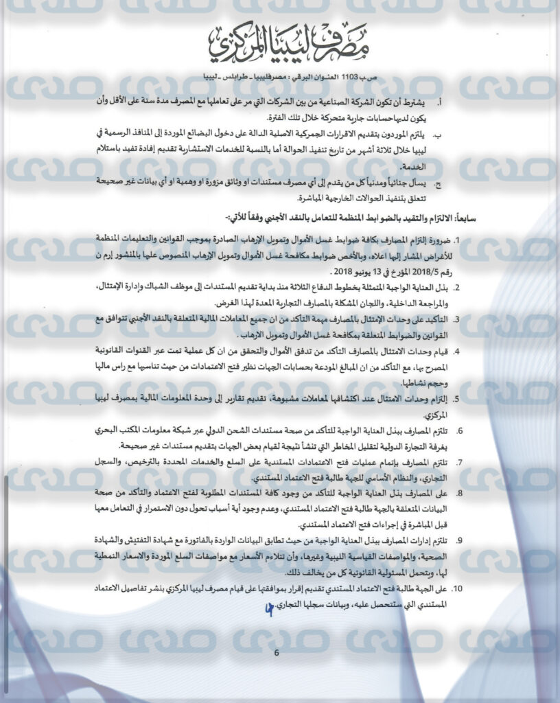 خاص.. من ضمنها بطاقات الأغراض الشخصية ب2000 دولار ..المركزي يصدر ضوابط جديدة لبيع النقد الأجنبي