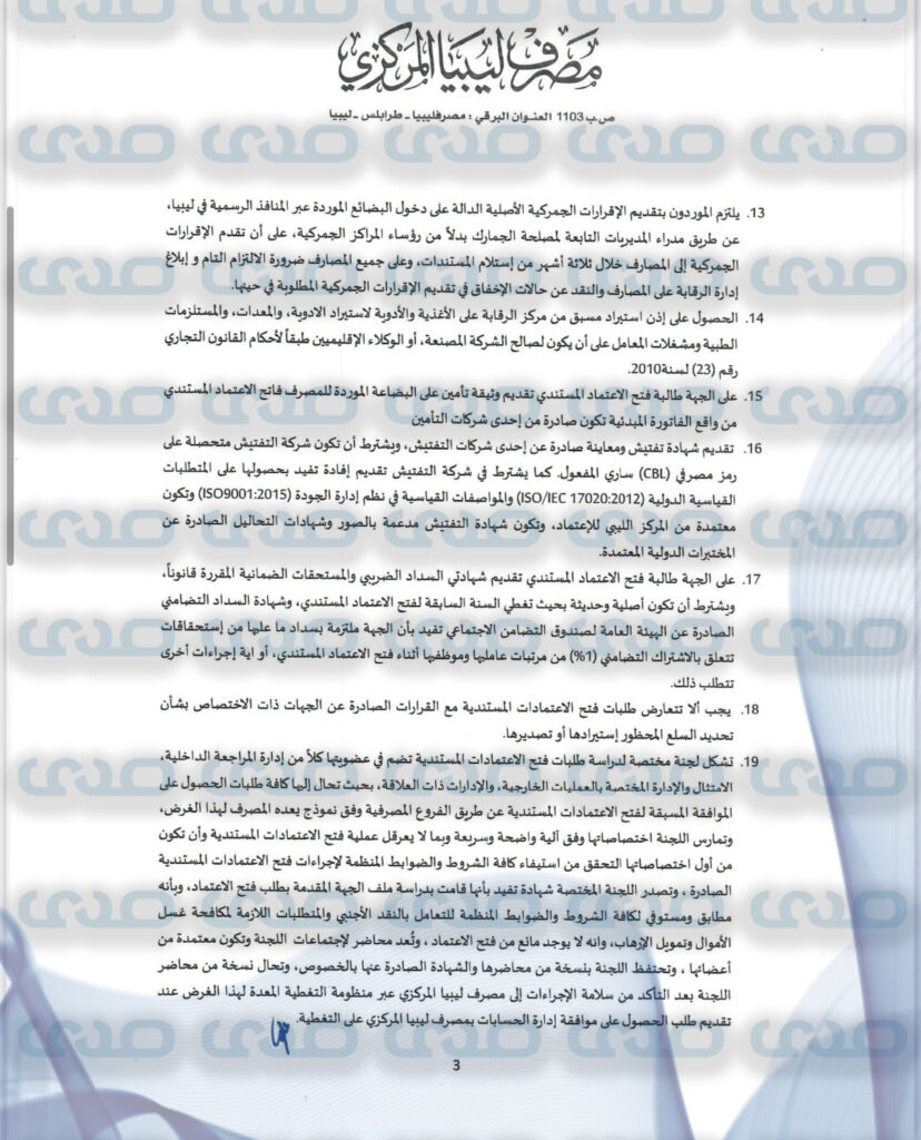 خاص.. من ضمنها بطاقات الأغراض الشخصية ب2000 دولار ..المركزي يصدر ضوابط جديدة لبيع النقد الأجنبي