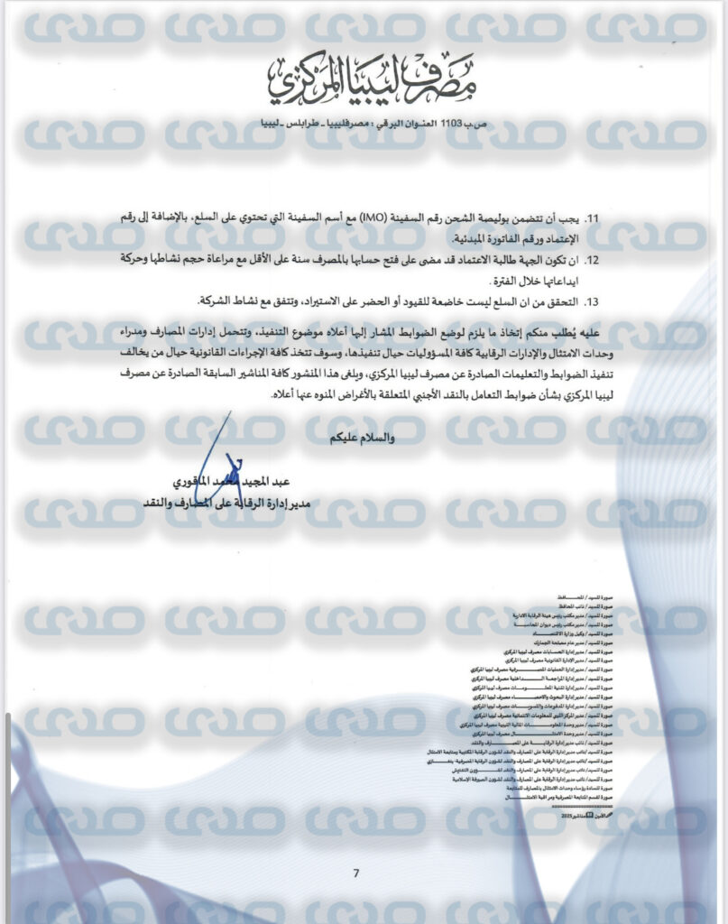 خاص.. من ضمنها بطاقات الأغراض الشخصية ب2000 دولار ..المركزي يصدر ضوابط جديدة لبيع النقد الأجنبي