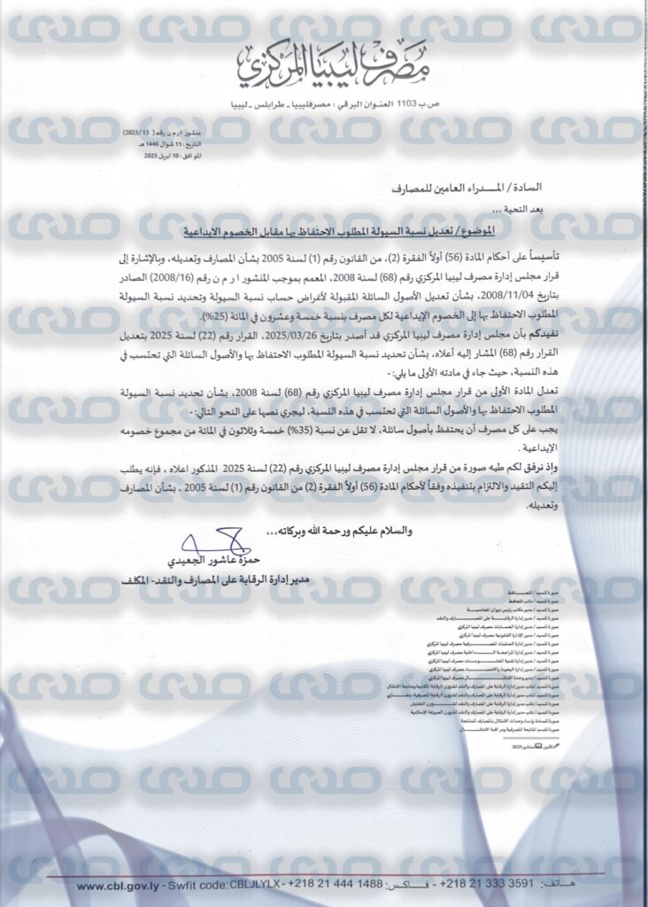 خاص.. من ضمنها تعديل نسبة السيولة المطلوب الاحتفاظ بها مقابل الخصوم الايداعية .. محافظ المركزي يعتزم إطلاق حزمة من الإصلاحات