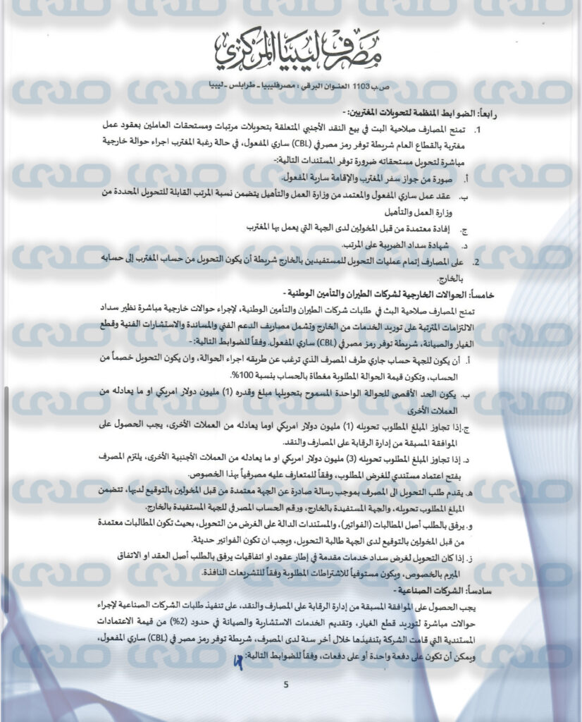 خاص.. من ضمنها بطاقات الأغراض الشخصية ب2000 دولار ..المركزي يصدر ضوابط جديدة لبيع النقد الأجنبي