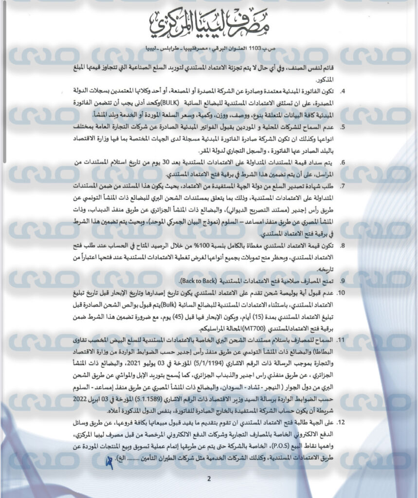 خاص.. من ضمنها بطاقات الأغراض الشخصية ب2000 دولار ..المركزي يصدر ضوابط جديدة لبيع النقد الأجنبي