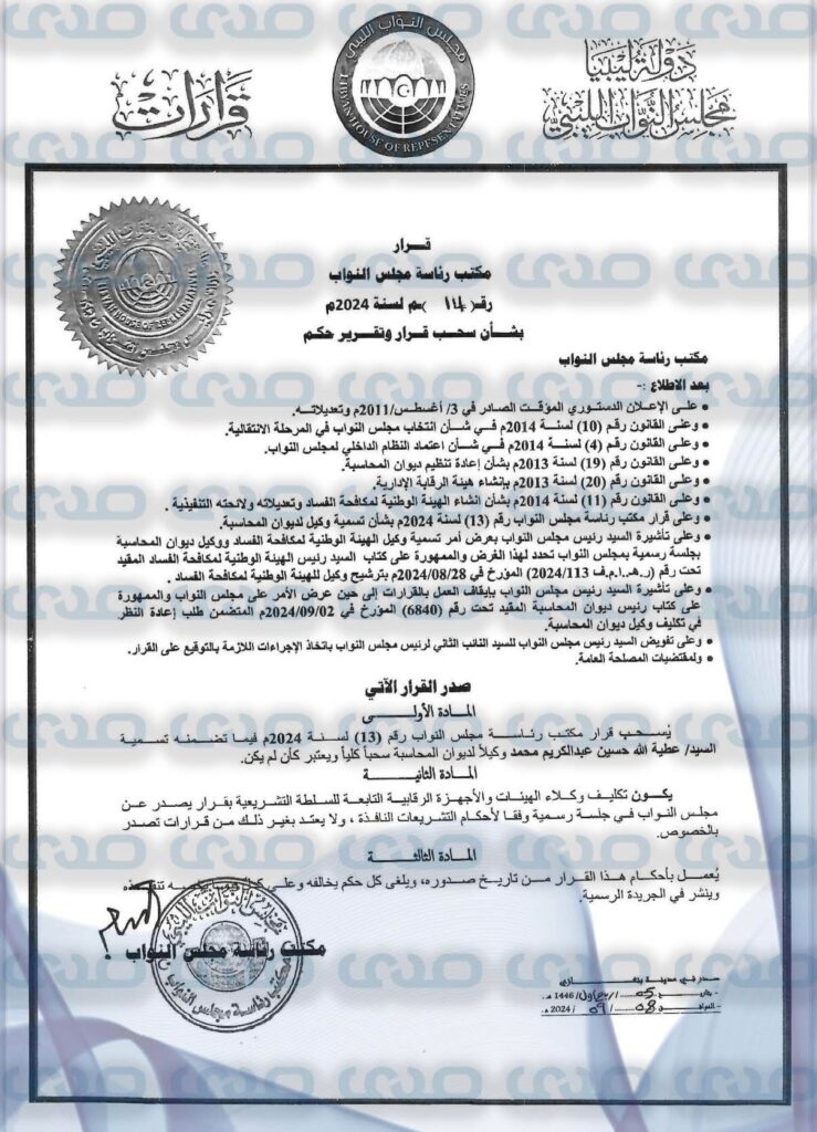 خاص.. "النواب" يعمم من جديد باستمرار شكشك بمهامه كرئيس لديوان المحاسبة وسحب قرار تسمية عطية عبدالكريم وكيلاً للديوان