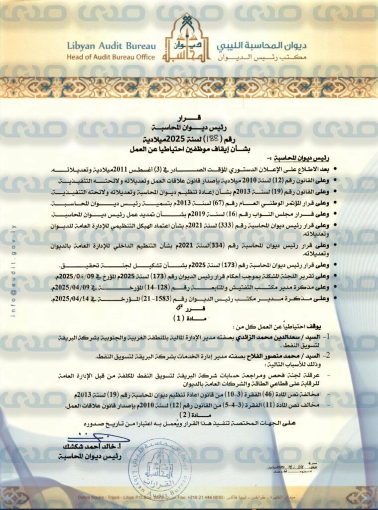 خاص.. لهذه الأسباب "شكشك" يوقف عدد 2 مسؤولين من شركة البريقة للنفط عن العمل