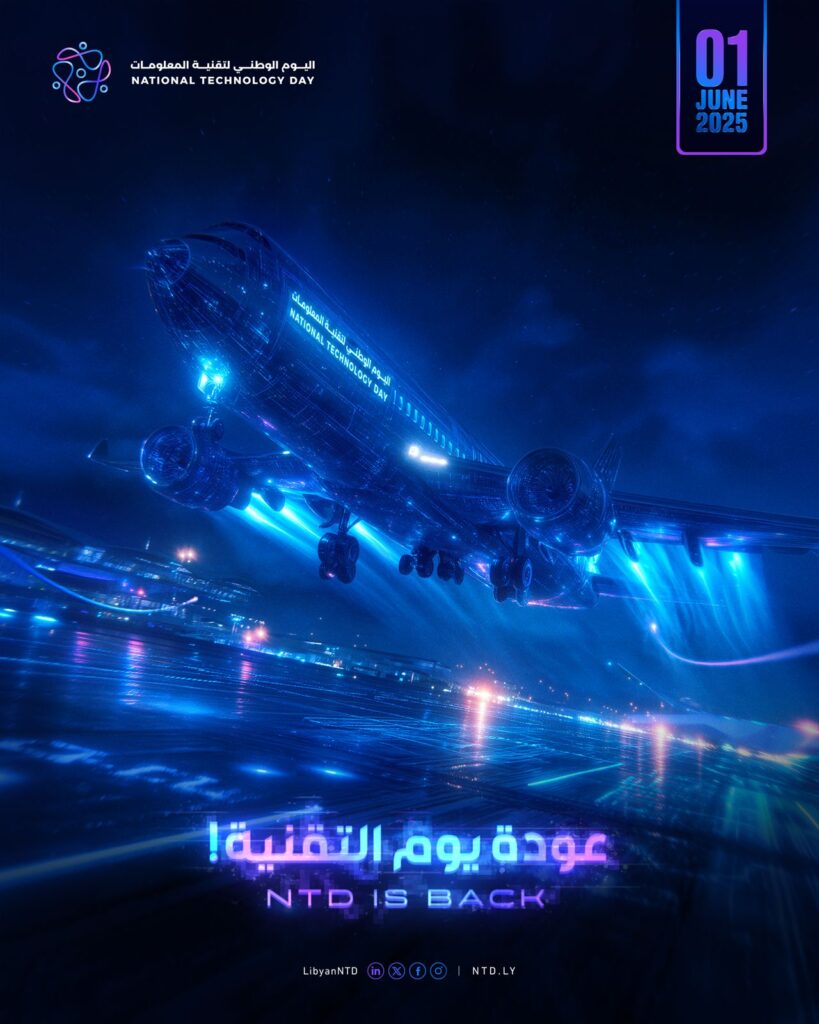 ليبيا تحتفل باليوم الوطني لتقنية المعلومات 2025 بفعاليات في 22 مدينة لتعزيز المستقبل الرقمي بدعم من كبرى المؤسسات