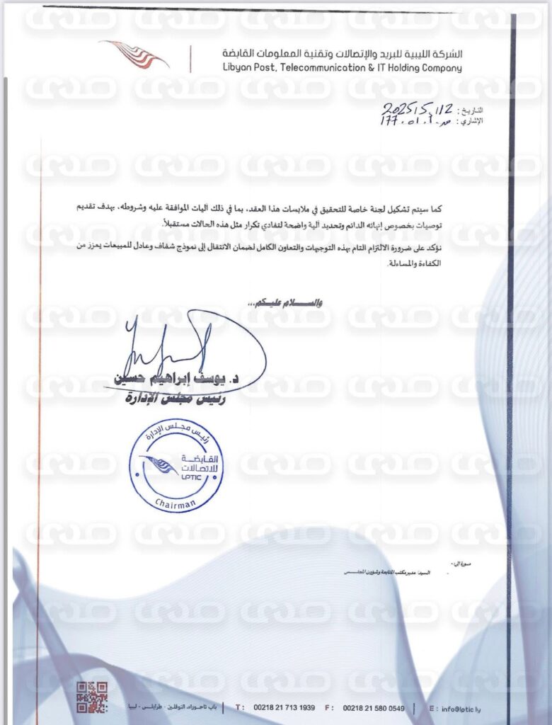 خاص.. "الإتصالات" تُعلق عقدها مع شركة سيل ليبيا وتصفه بالمجحف لتسببه في خسائر وصلت إلى 400 مليون دينار