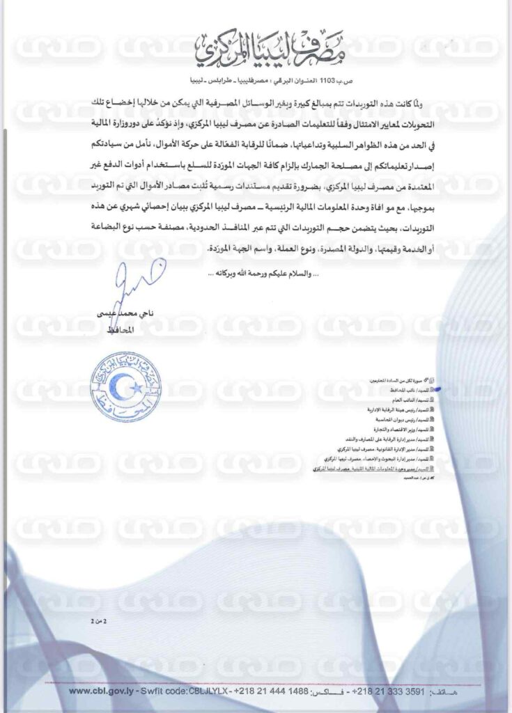 خاص.. محافظ المركزي يُطالب وزير المالية بإصدار تعليمات إلى مصلحة الجمارك بإلزام كافة الجهات الموردة للسلع باستخدام أدوات الدفع غير المعتمدة