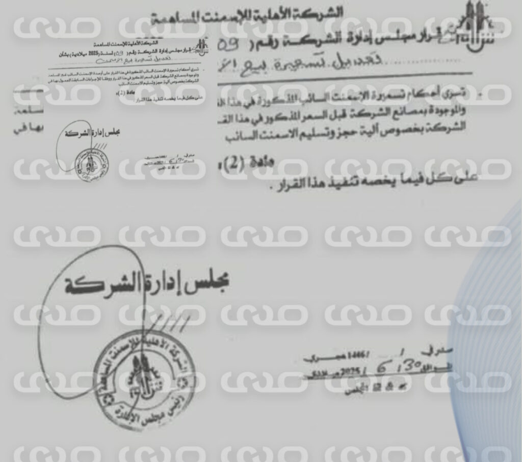 خاص.. الأهلية للإسمنت تصدر قراراً بتعديل سعر الاسمنت بدءً من يوليو