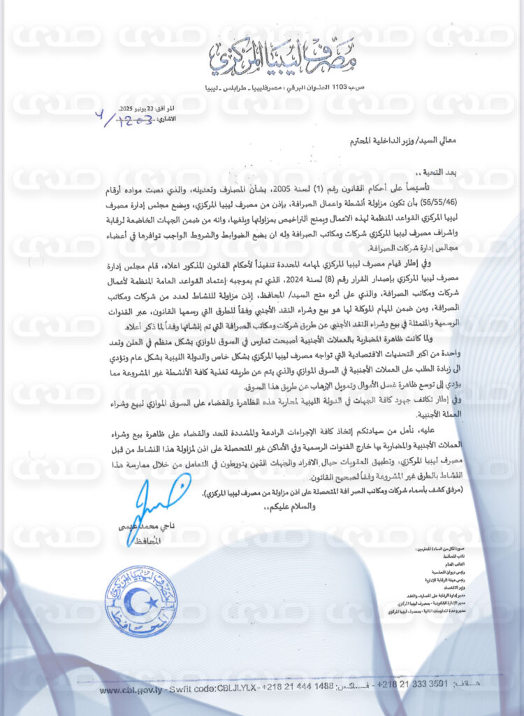 خاص.. محافظ المركزي يطالب الداخلية بردع المضاربة بالعملة خارج القنوات الرسمية وفي الأماكن الغير المرخصة