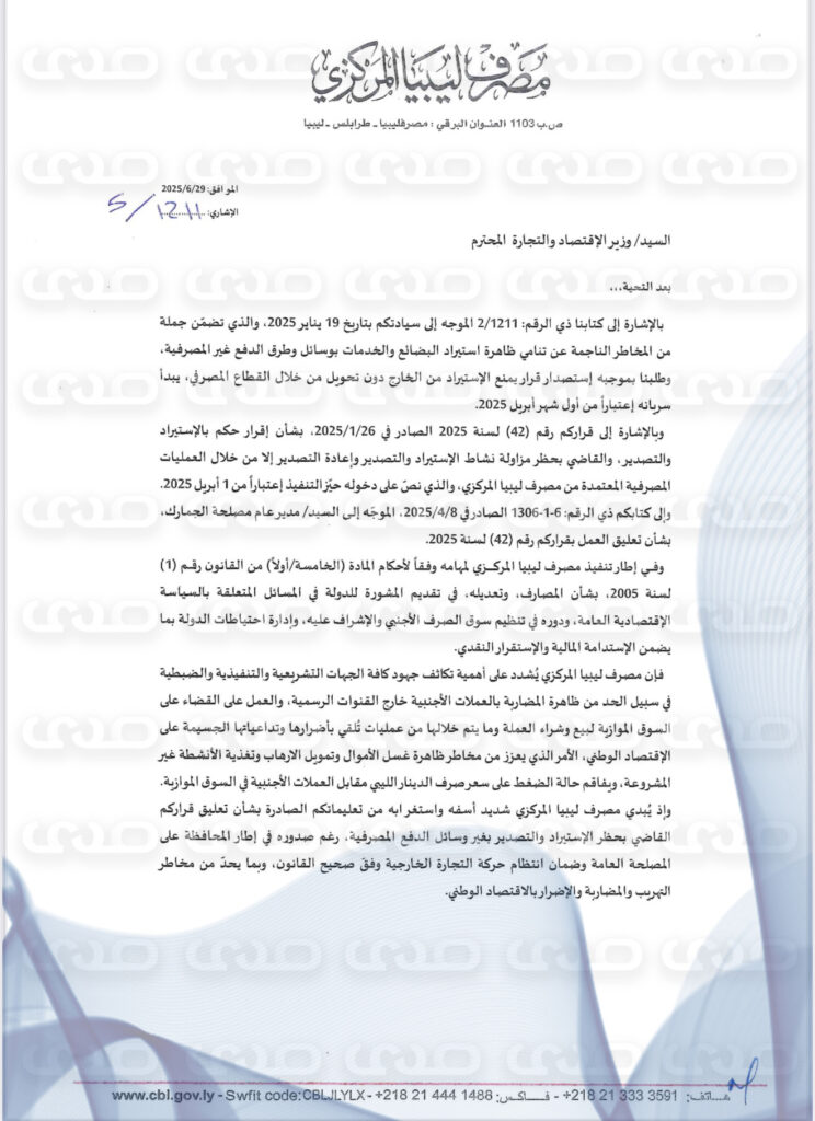 خاص.. محافظ المركزي للحويج: تعليق قراركم بحظر الاستيراد والتصدير عبر القنوات الرسمية يدعم التهريب ويهدد بعزلة مالية