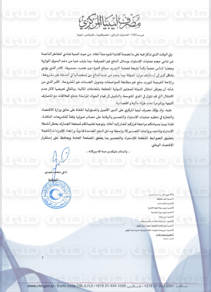 خاص.. محافظ المركزي للحويج: تعليق قراركم بحظر الاستيراد والتصدير عبر القنوات الرسمية يدعم التهريب ويهدد بعزلة مالية